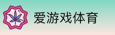 爱游戏(ayx)中国体育官方版-爱游戏(ayx)中国体育