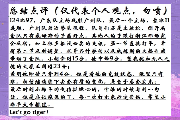 北京烈火再度战胜上海浦东队，喜迎连胜