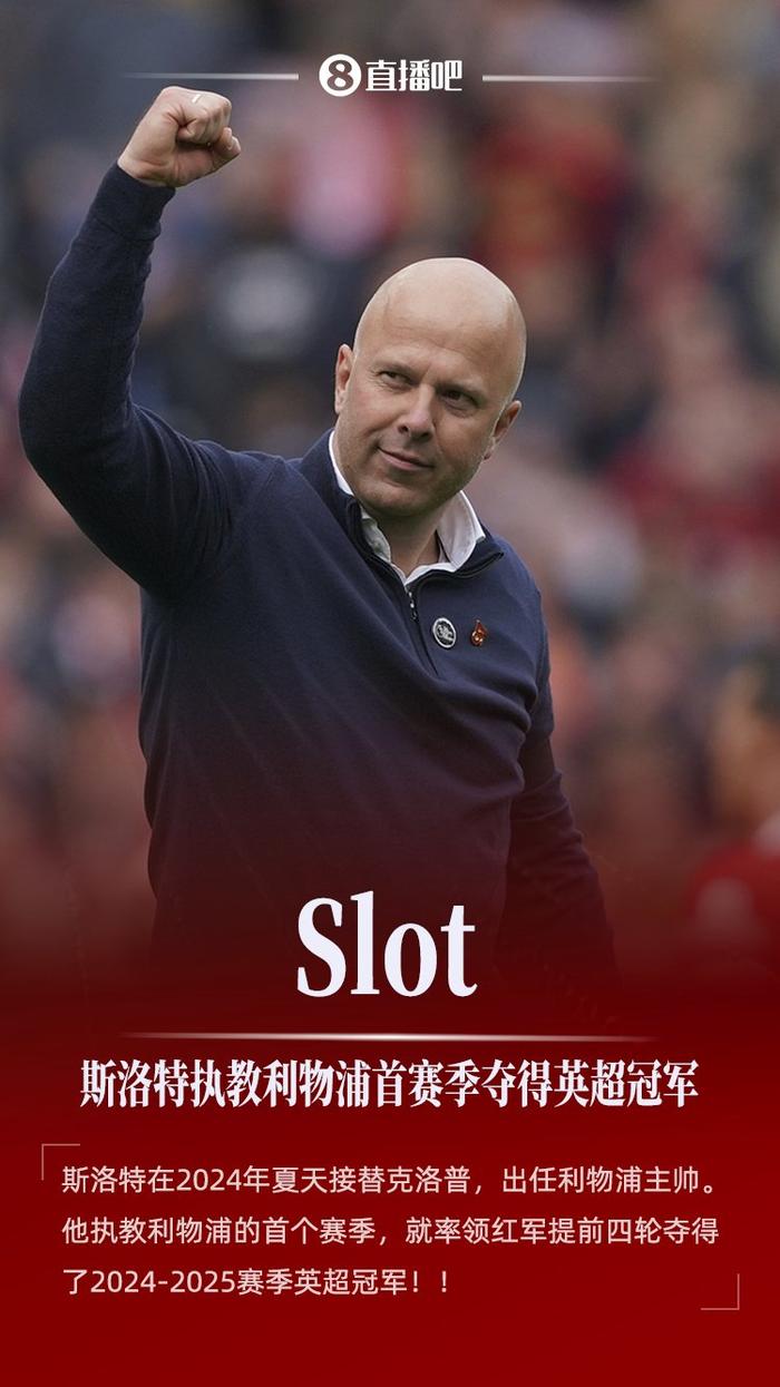 克洛普执教利物浦决意夺得英超冠军的简单介绍