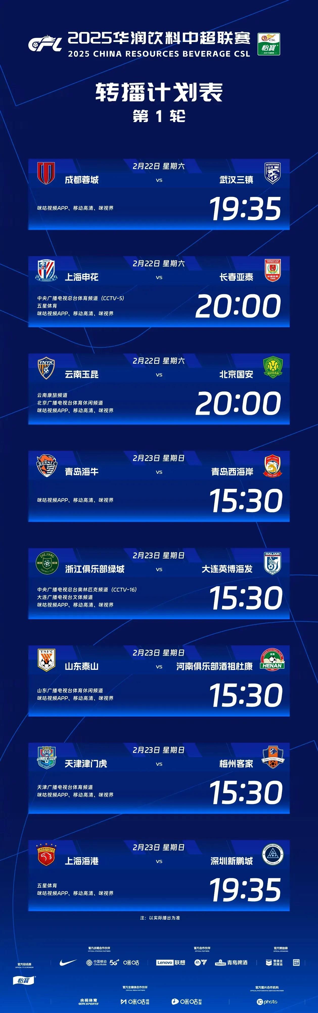 中超新规：未满岁球员不能在职业联赛登场