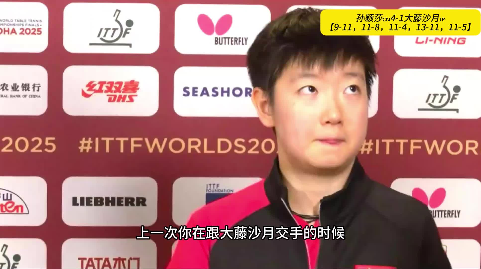 羽毛球队接受媒体采访：孙颖莎是我最具挑战性的对手