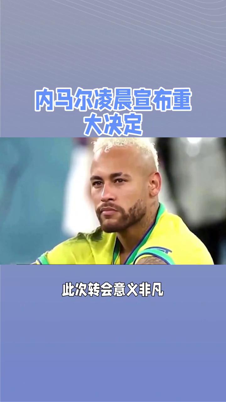 内马尔在切尔西比赛中险胜，连败引发热议！