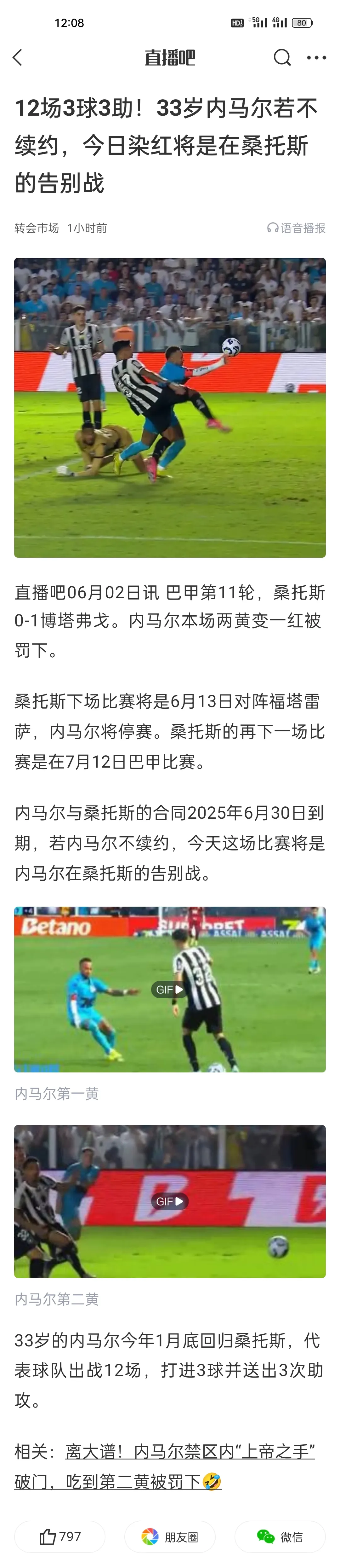 内马尔关键节点爆冷，加拿大队带队取胜！的简单介绍